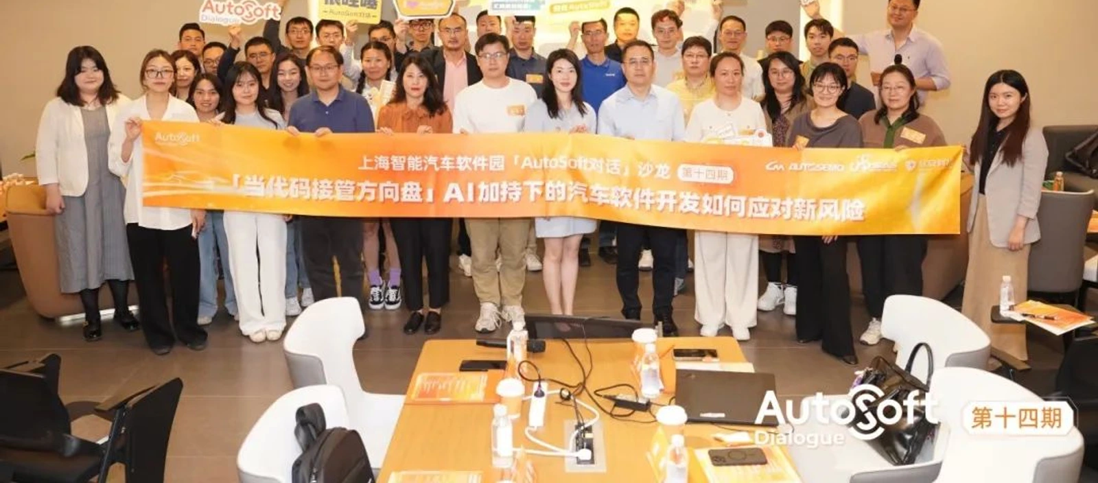 The 14th AutoSoft Dialogue focused AI on new risks associated with auto software development