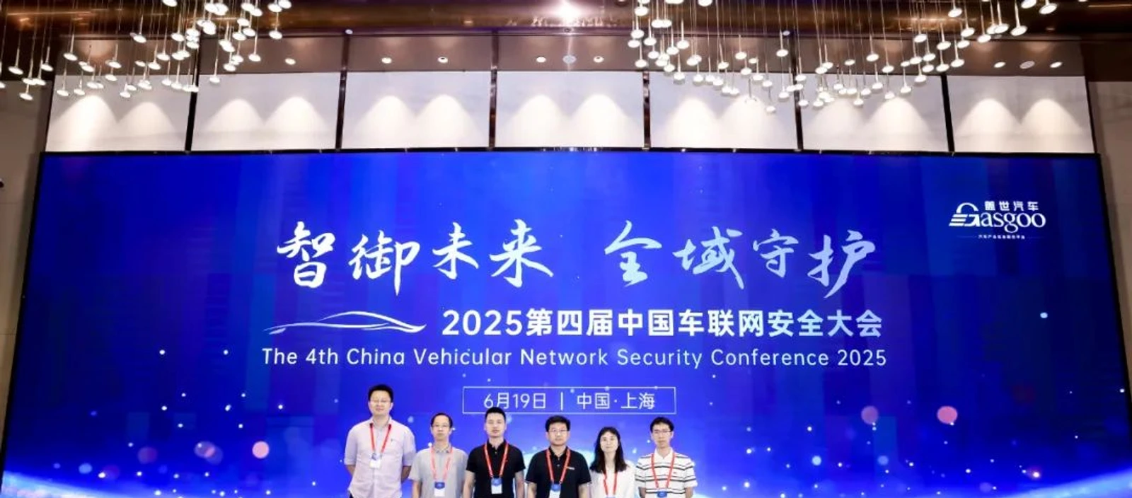 SoftSafe Tech shared vehicle software security compliance practices at the China Network Security Congress