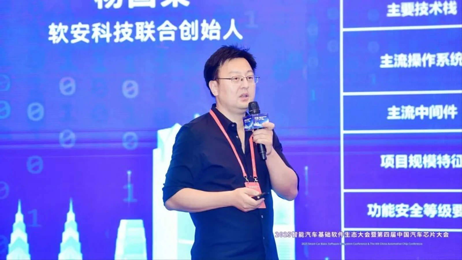 软安科技在智能汽车基础软件生态大会分享开源质量与合规实践