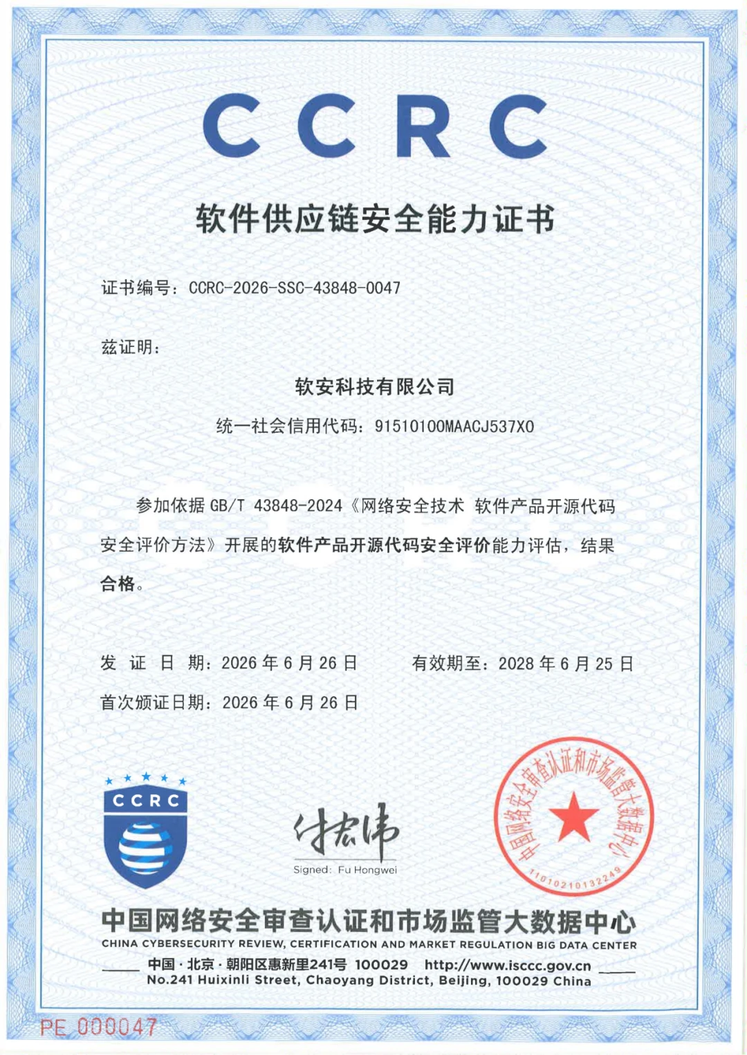 Open Source Code Security Capability Certificate
