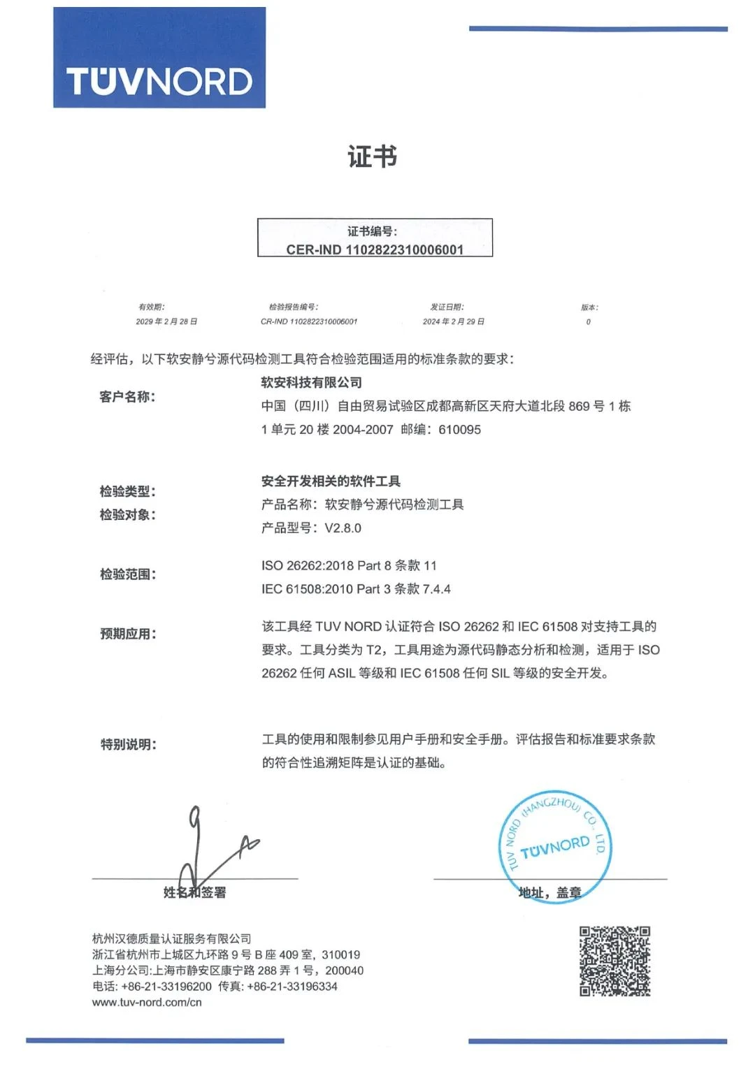 TÜV NORD Functional Safety Tool Certificate for SoftSafe Tech