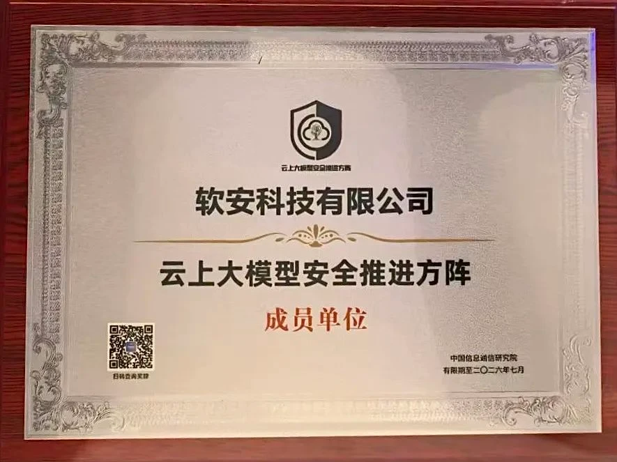 Cloud-Hosted Large Model Security Advancement Array Founding Member Badge