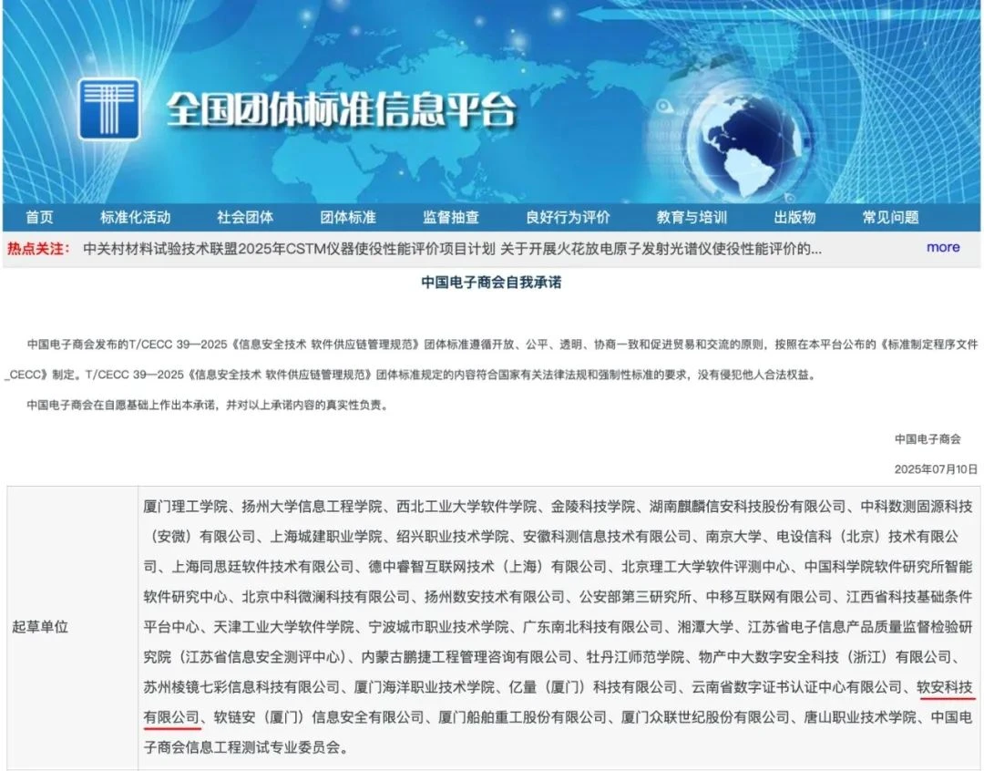T/CECC 39—2025: Software Supply Chain Management Specification